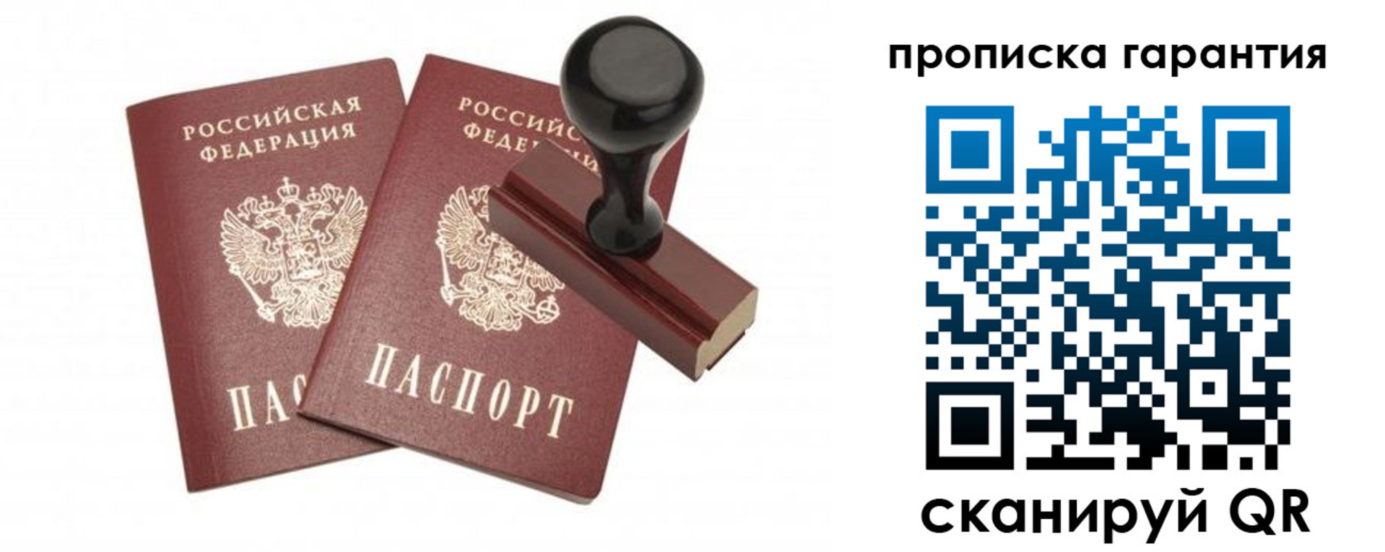 купить прописку в Дрезне