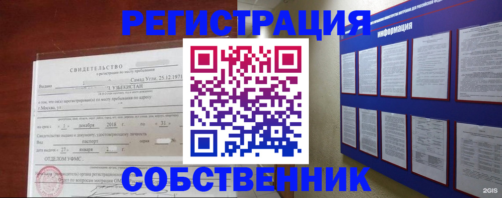 прописка в квартире в Дрезне