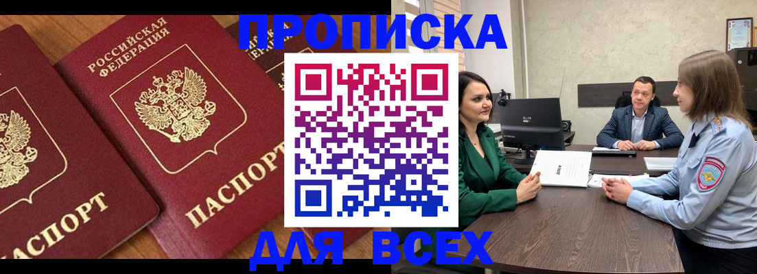 прописка законно в Дрезне