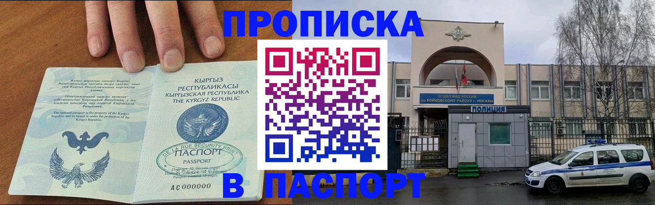 временная прописка в Дрезне